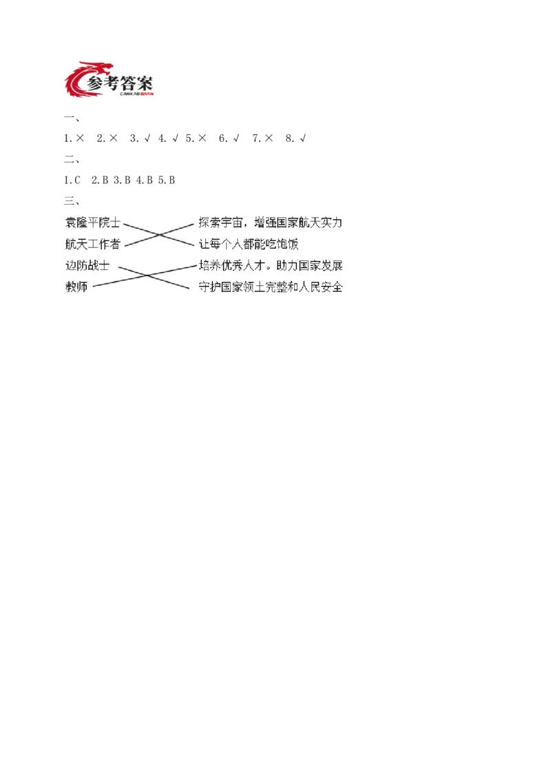 第14课我们共同的梦想(1)(1)_26新二年级道法下册（统编版）_版本一_部编版道德与法治2下_2026春新版_第一套_05.道德2下-试题_分层作业