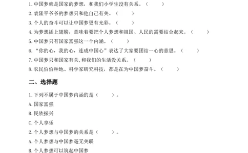 第14课我们共同的梦想(1)(1)_26新二年级道法下册（统编版）_版本一_部编版道德与法治2下_2026春新版_第一套_05.道德2下-试题_分层作业
