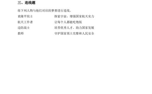第14课我们共同的梦想(1)(1)_26新二年级道法下册（统编版）_版本一_部编版道德与法治2下_2026春新版_第一套_05.道德2下-试题_分层作业
