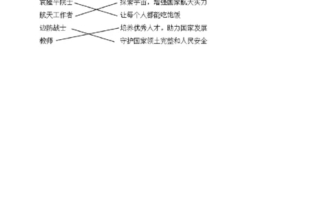 第14课我们共同的梦想(1)(1)_26新二年级道法下册（统编版）_版本一_部编版道德与法治2下_2026春新版_第一套_05.道德2下-试题_分层作业