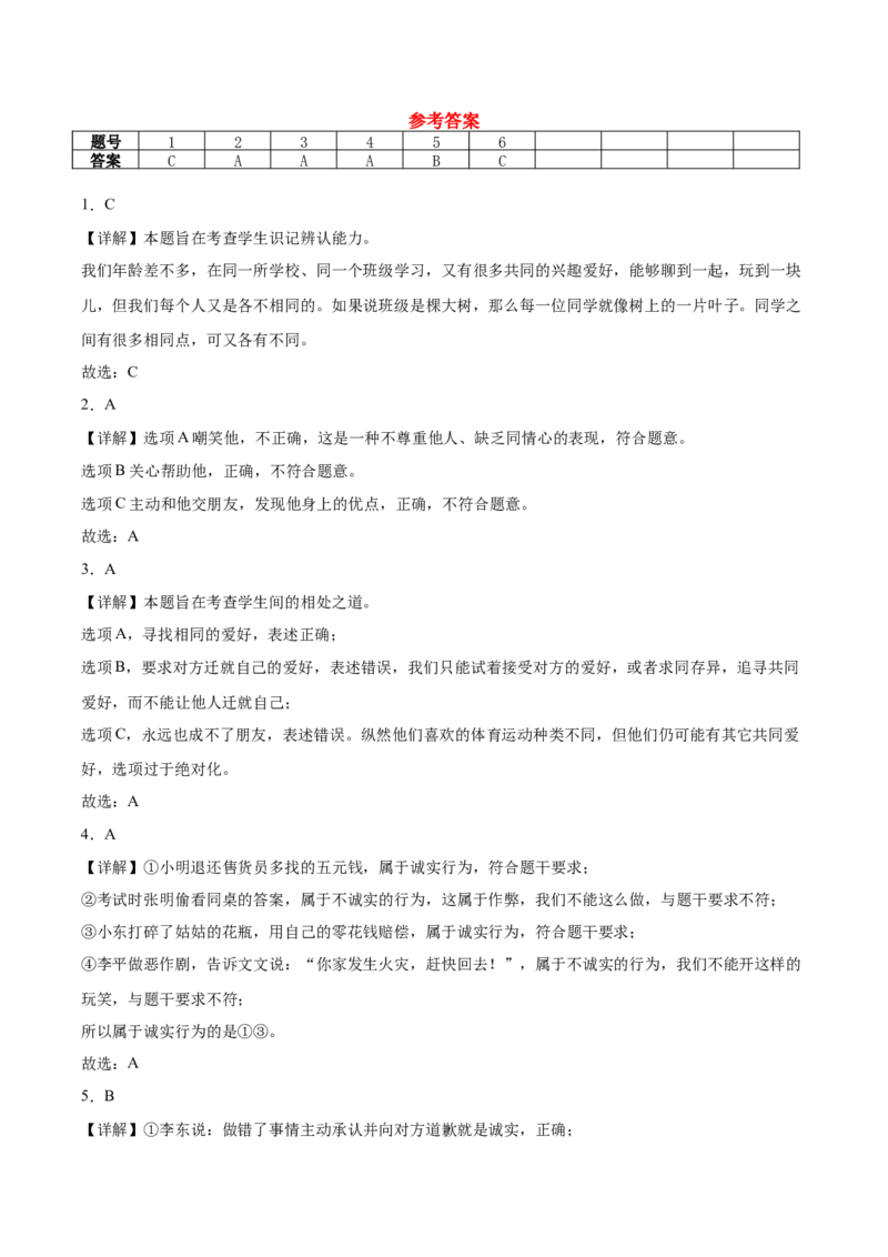 第一单元（专项训练）-（统编版）(1)_26新三年级道法下册（统编版）_版本二_单元知识复习专项-K37_2025版