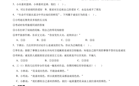 第一单元（专项训练）-（统编版）(1)_26新三年级道法下册（统编版）_版本二_单元知识复习专项-K37_2025版