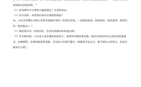 第一单元（专项训练）-（统编版）(1)_26新三年级道法下册（统编版）_版本二_单元知识复习专项-K37_2025版