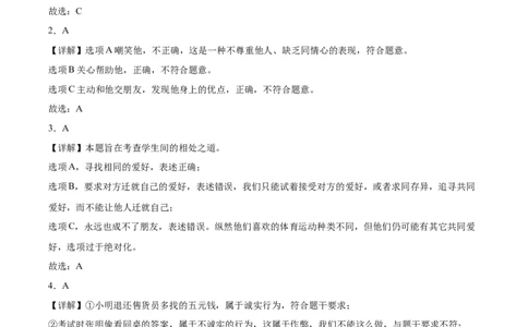 第一单元（专项训练）-（统编版）(1)_26新三年级道法下册（统编版）_版本二_单元知识复习专项-K37_2025版