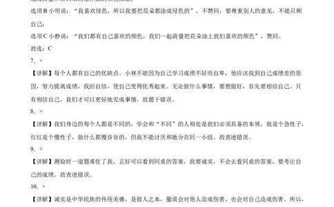第一单元（专项训练）-（统编版）(1)_26新三年级道法下册（统编版）_版本二_单元知识复习专项-K37_2025版