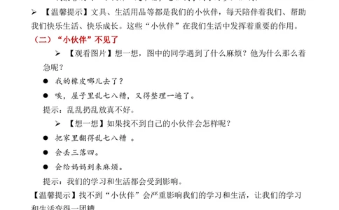 第11课让我自己来整理（教学设计）-（统编版&middot;2024）_26新一年级道法下册（统编版）_教学设计