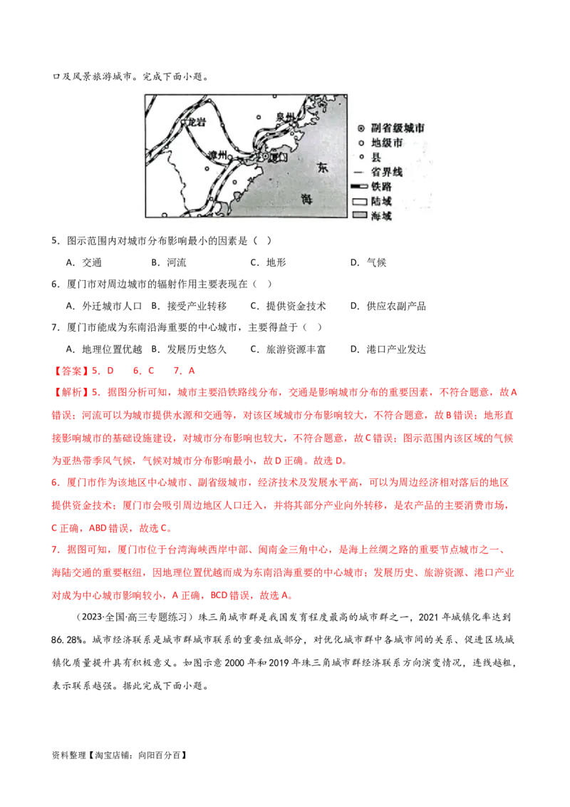 考点巩固卷15城市、产业与区域发展（解析版）_新高考复习资料_2024年新高考复习资料_一轮复习资料_完2024年高考地理一轮复习考点通关卷（新高考）_考点巩固卷