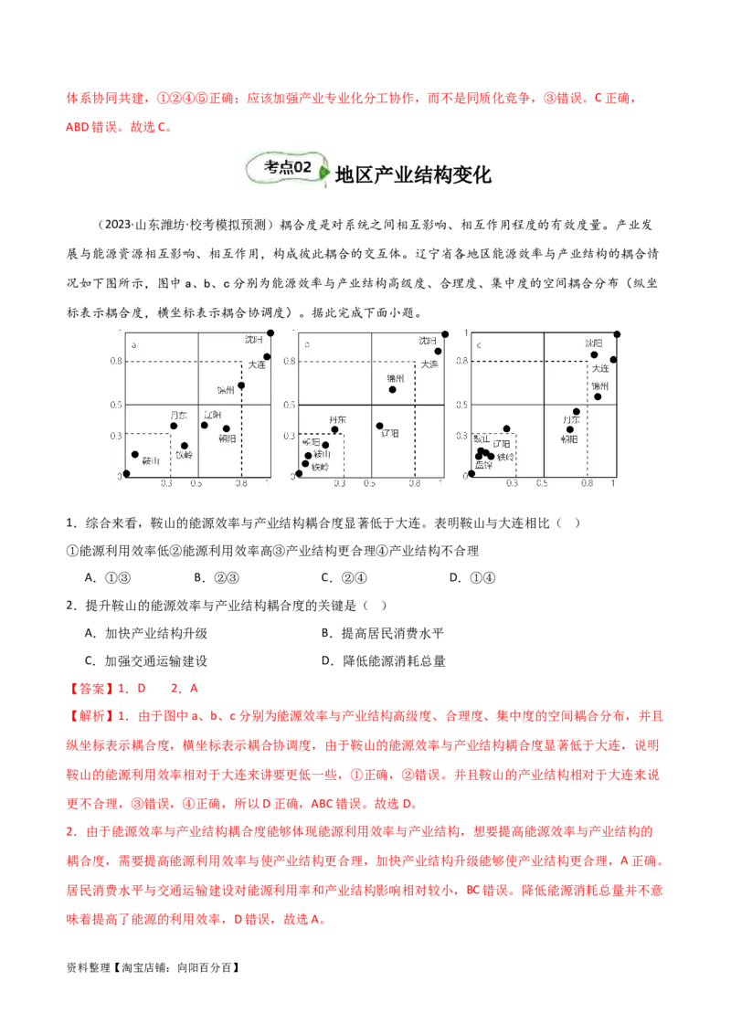 考点巩固卷15城市、产业与区域发展（解析版）_新高考复习资料_2024年新高考复习资料_一轮复习资料_完2024年高考地理一轮复习考点通关卷（新高考）_考点巩固卷