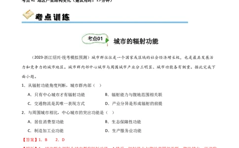 考点巩固卷15城市、产业与区域发展（解析版）_新高考复习资料_2024年新高考复习资料_一轮复习资料_完2024年高考地理一轮复习考点通关卷（新高考）_考点巩固卷