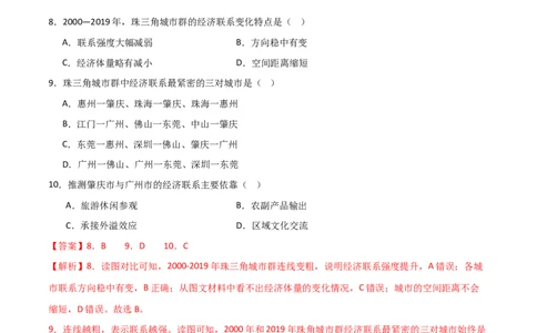 考点巩固卷15城市、产业与区域发展（解析版）_新高考复习资料_2024年新高考复习资料_一轮复习资料_完2024年高考地理一轮复习考点通关卷（新高考）_考点巩固卷