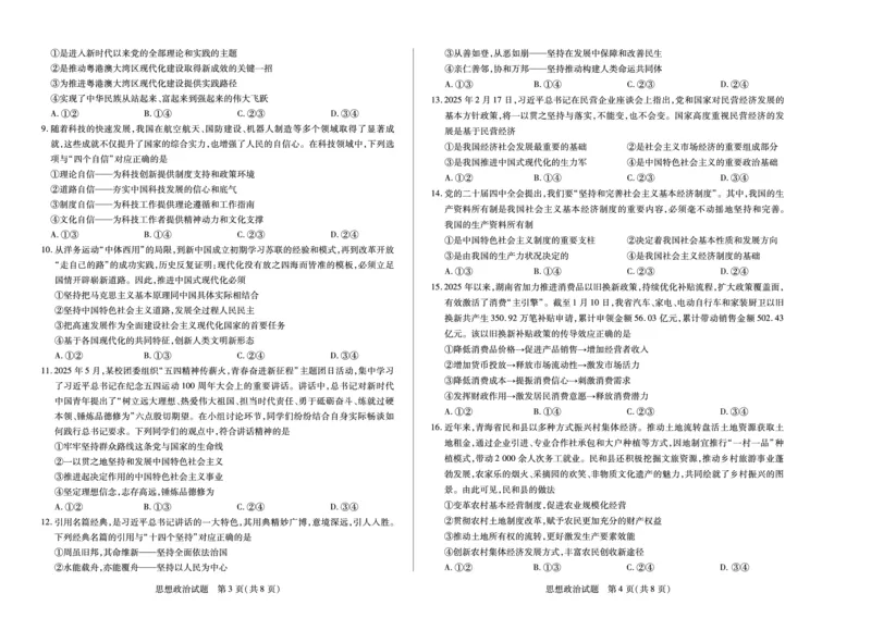 思想政治湖南高一12月检测_2025年12月高一试卷_251227湖南省、广西省湘一联盟2025-2026学年高一上学期12月月考（全）