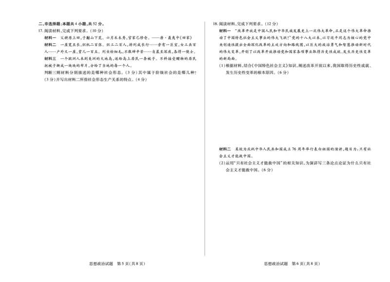 思想政治湖南高一12月检测_2025年12月高一试卷_251227湖南省、广西省湘一联盟2025-2026学年高一上学期12月月考（全）