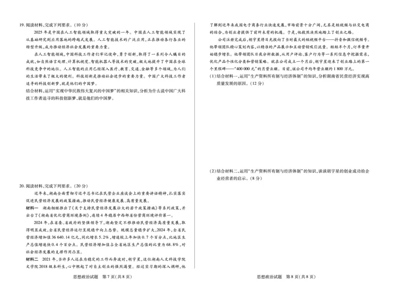 思想政治湖南高一12月检测_2025年12月高一试卷_251227湖南省、广西省湘一联盟2025-2026学年高一上学期12月月考（全）