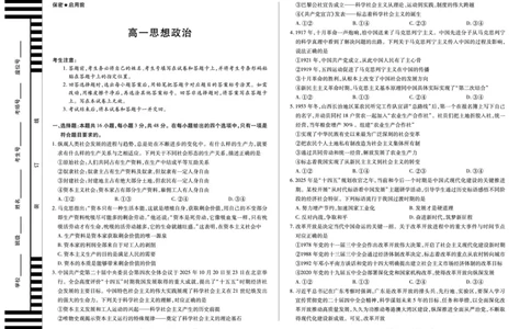 思想政治湖南高一12月检测_2025年12月高一试卷_251227湖南省、广西省湘一联盟2025-2026学年高一上学期12月月考（全）