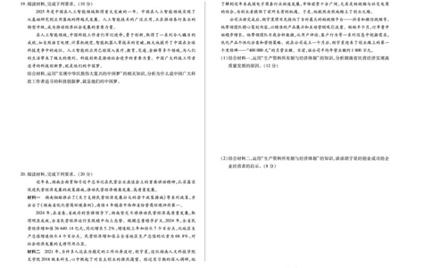 思想政治湖南高一12月检测_2025年12月高一试卷_251227湖南省、广西省湘一联盟2025-2026学年高一上学期12月月考（全）