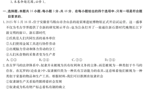 政治安徽省华师联盟2025~2026学年秋季学期高一期中质量检测（6092A）_2025年11月高一试卷_251121安徽省华师联盟2025~2026学年秋季学期高一期中质量检测（6092A）（全）