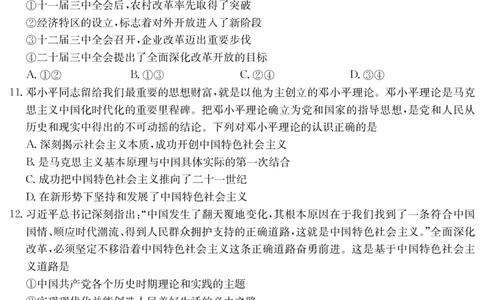 政治安徽省华师联盟2025~2026学年秋季学期高一期中质量检测（6092A）_2025年11月高一试卷_251121安徽省华师联盟2025~2026学年秋季学期高一期中质量检测（6092A）（全）