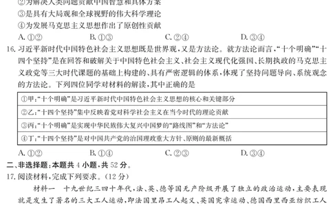 政治安徽省华师联盟2025~2026学年秋季学期高一期中质量检测（6092A）_2025年11月高一试卷_251121安徽省华师联盟2025~2026学年秋季学期高一期中质量检测（6092A）（全）