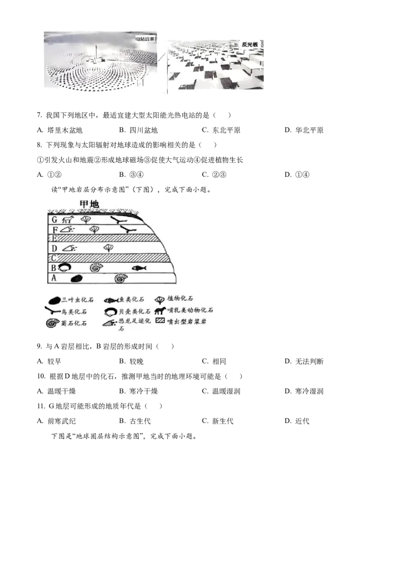 广东省茂名市电白区2024-2025学年高一上学期期中考试地理试题Word版无答案_2024年12月试卷_1216广东省茂名市电白区2024-2025学年高一上学期期中考试