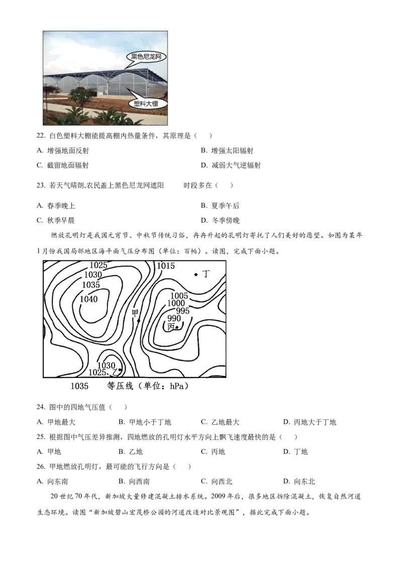 广东省茂名市电白区2024-2025学年高一上学期期中考试地理试题Word版无答案_2024年12月试卷_1216广东省茂名市电白区2024-2025学年高一上学期期中考试