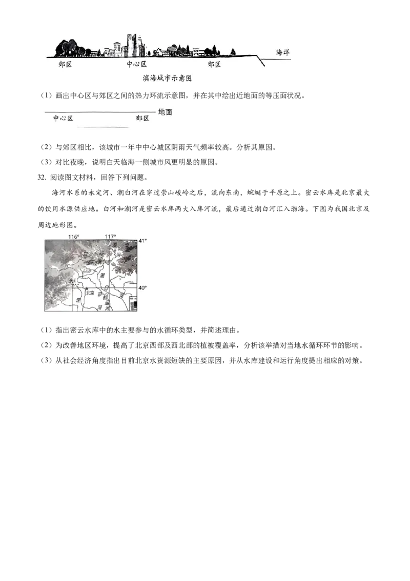 广东省茂名市电白区2024-2025学年高一上学期期中考试地理试题Word版无答案_2024年12月试卷_1216广东省茂名市电白区2024-2025学年高一上学期期中考试