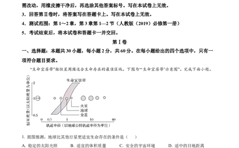 广东省茂名市电白区2024-2025学年高一上学期期中考试地理试题Word版无答案_2024年12月试卷_1216广东省茂名市电白区2024-2025学年高一上学期期中考试