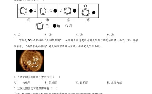 广东省茂名市电白区2024-2025学年高一上学期期中考试地理试题Word版无答案_2024年12月试卷_1216广东省茂名市电白区2024-2025学年高一上学期期中考试