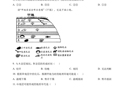 广东省茂名市电白区2024-2025学年高一上学期期中考试地理试题Word版无答案_2024年12月试卷_1216广东省茂名市电白区2024-2025学年高一上学期期中考试