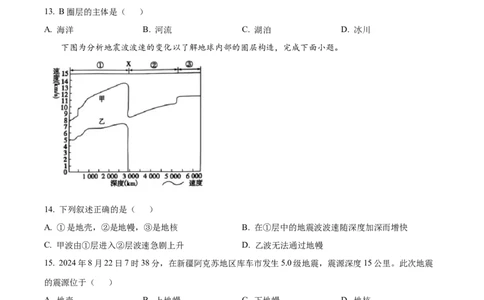 广东省茂名市电白区2024-2025学年高一上学期期中考试地理试题Word版无答案_2024年12月试卷_1216广东省茂名市电白区2024-2025学年高一上学期期中考试