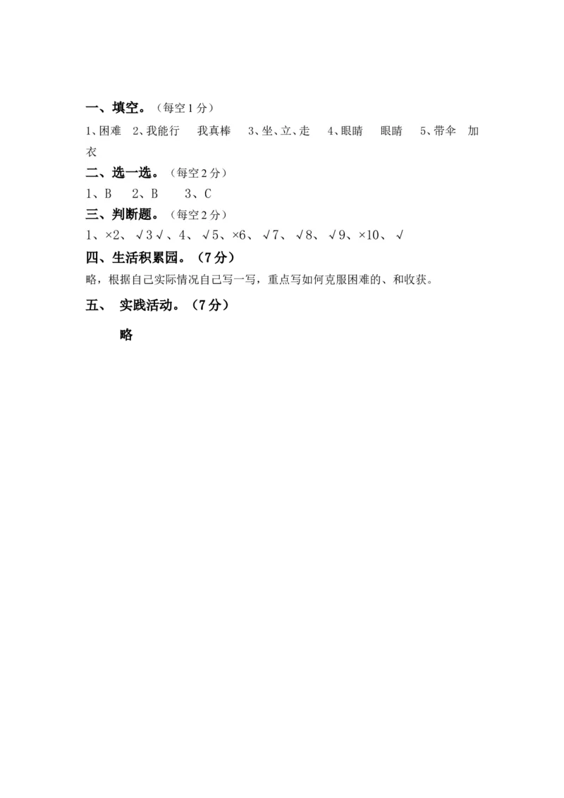 二年级下册道德与法治-期中测试卷(4)部编版（含答案）(1)_26新二年级道法下册（统编版）_版本一_部编版道德与法治2下_2026春新版_第4套-小_05.道德2下-试题_期中试题