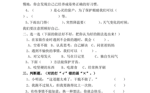 二年级下册道德与法治-期中测试卷(4)部编版（含答案）(1)_26新二年级道法下册（统编版）_版本一_部编版道德与法治2下_2026春新版_第4套-小_05.道德2下-试题_期中试题