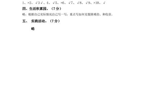 二年级下册道德与法治-期中测试卷(4)部编版（含答案）(1)_26新二年级道法下册（统编版）_版本一_部编版道德与法治2下_2026春新版_第4套-小_05.道德2下-试题_期中试题