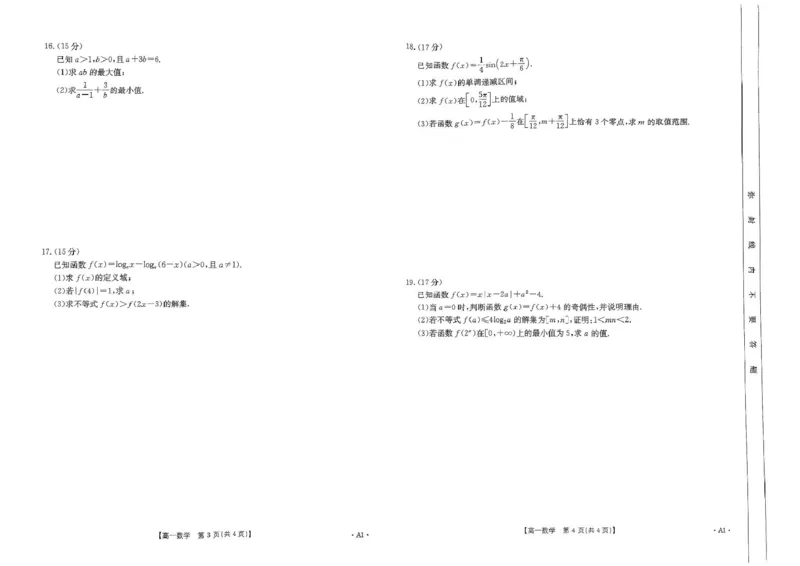 扫描件_数学A1_2025年02月试卷_0221河南省名校大联考2024-2025学年高一下学期开学测试_河南省名校大联考2024-2025学年高一下学期开学测试数学试题（PDF版，含答案）