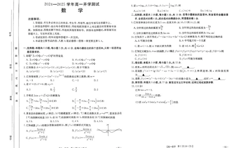 扫描件_数学A1_2025年02月试卷_0221河南省名校大联考2024-2025学年高一下学期开学测试_河南省名校大联考2024-2025学年高一下学期开学测试数学试题（PDF版，含答案）