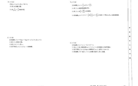 扫描件_数学A1_2025年02月试卷_0221河南省名校大联考2024-2025学年高一下学期开学测试_河南省名校大联考2024-2025学年高一下学期开学测试数学试题（PDF版，含答案）
