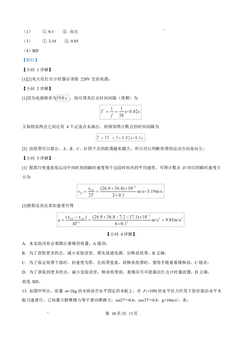 广东省阳江市高新区2024-2025学年高一上学期1月期末物理试题Word版含解析_2025年03月试卷_0308广东省阳江市高新区2024-2025学年高一上学期1月期末考试