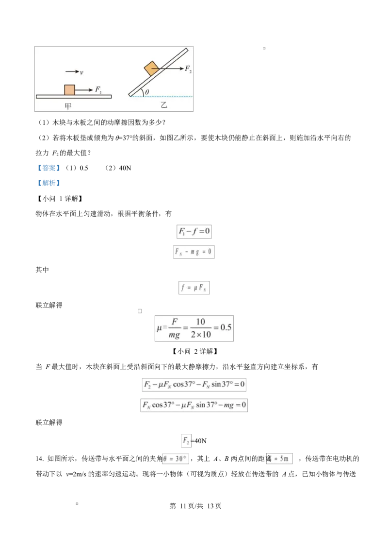 广东省阳江市高新区2024-2025学年高一上学期1月期末物理试题Word版含解析_2025年03月试卷_0308广东省阳江市高新区2024-2025学年高一上学期1月期末考试