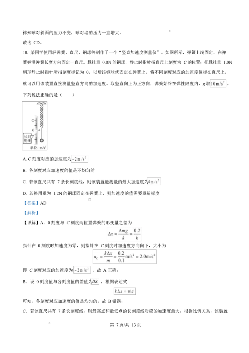 广东省阳江市高新区2024-2025学年高一上学期1月期末物理试题Word版含解析_2025年03月试卷_0308广东省阳江市高新区2024-2025学年高一上学期1月期末考试