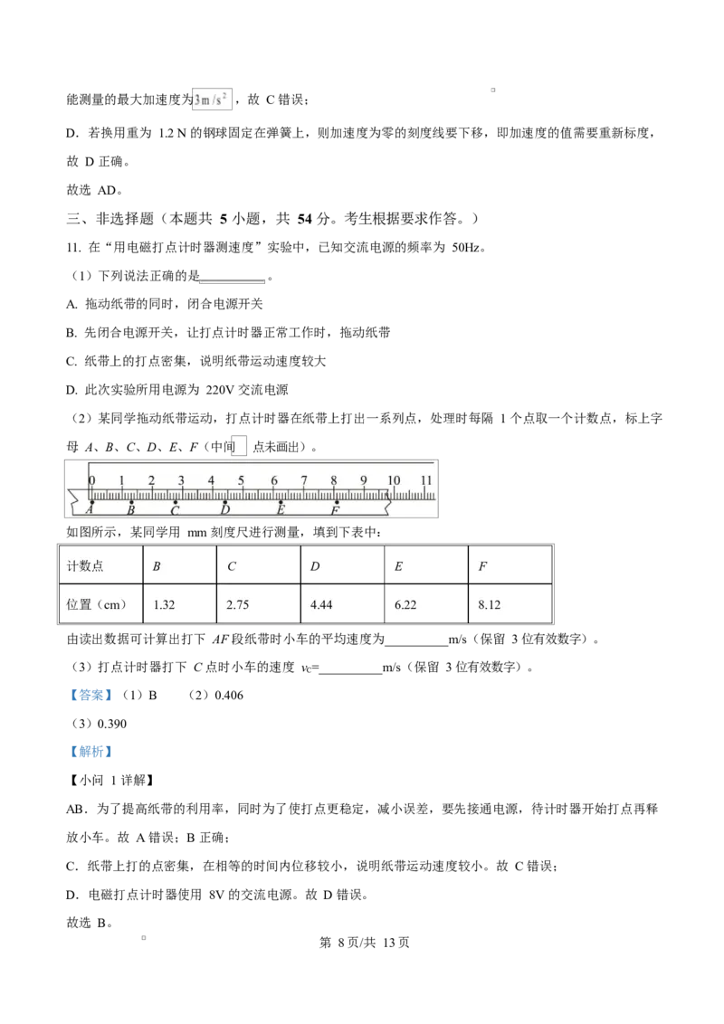 广东省阳江市高新区2024-2025学年高一上学期1月期末物理试题Word版含解析_2025年03月试卷_0308广东省阳江市高新区2024-2025学年高一上学期1月期末考试