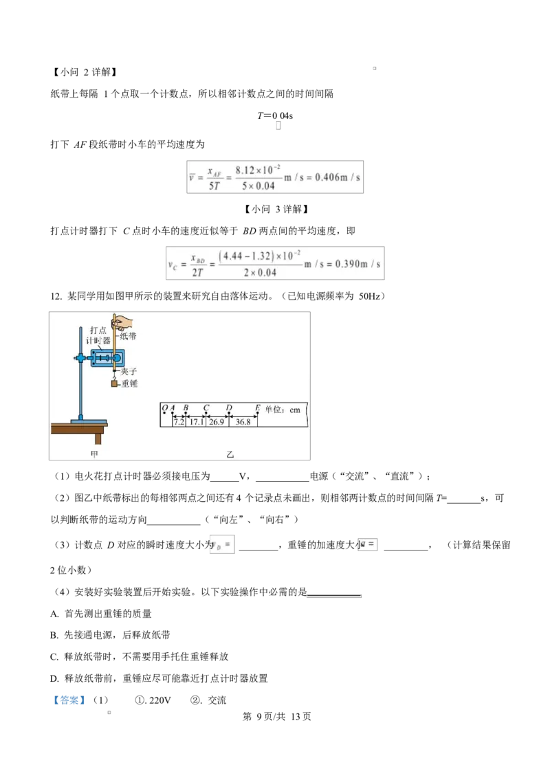 广东省阳江市高新区2024-2025学年高一上学期1月期末物理试题Word版含解析_2025年03月试卷_0308广东省阳江市高新区2024-2025学年高一上学期1月期末考试