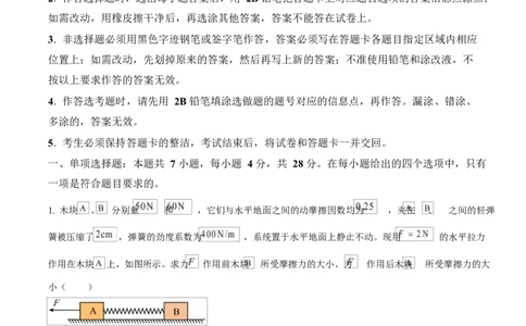 广东省阳江市高新区2024-2025学年高一上学期1月期末物理试题Word版含解析_2025年03月试卷_0308广东省阳江市高新区2024-2025学年高一上学期1月期末考试