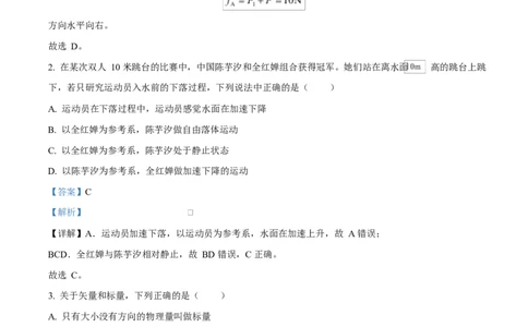广东省阳江市高新区2024-2025学年高一上学期1月期末物理试题Word版含解析_2025年03月试卷_0308广东省阳江市高新区2024-2025学年高一上学期1月期末考试