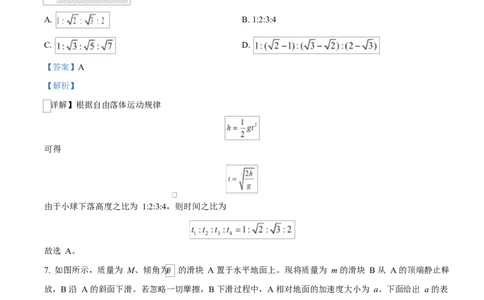 广东省阳江市高新区2024-2025学年高一上学期1月期末物理试题Word版含解析_2025年03月试卷_0308广东省阳江市高新区2024-2025学年高一上学期1月期末考试
