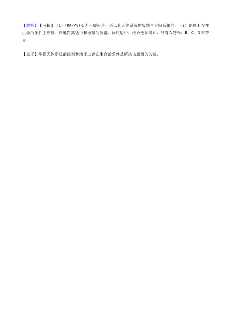 高考地理五年真题分类汇编（2017-2021）第3讲地球的宇宙环境和地球的圈层结构(学生版)_新高考复习资料_2022年新高考复习资料