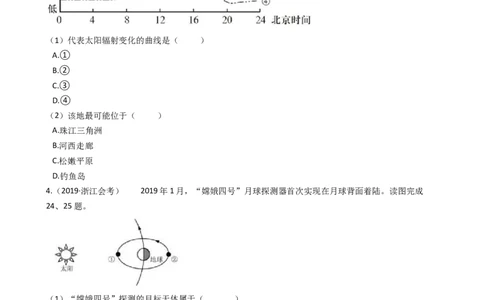高考地理五年真题分类汇编（2017-2021）第3讲地球的宇宙环境和地球的圈层结构(学生版)_新高考复习资料_2022年新高考复习资料