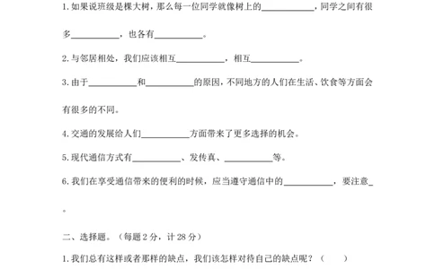 三年级下册道德与法治试题期末测试人教（新版）（含答案）_26新三年级道法下册（统编版）_版本一_部编版道德与法治3下_旧版_道法3下课件教案_03.道法3下练习试卷_期末测试_686