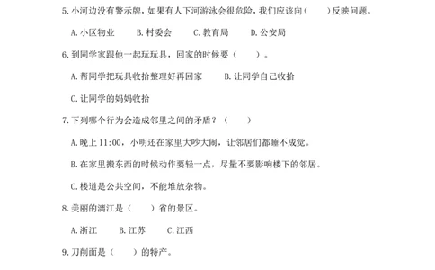 三年级下册道德与法治试题期末测试人教（新版）（含答案）_26新三年级道法下册（统编版）_版本一_部编版道德与法治3下_旧版_道法3下课件教案_03.道法3下练习试卷_期末测试_686