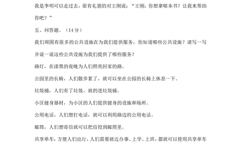 三年级下册道德与法治试题期末测试人教（新版）（含答案）_26新三年级道法下册（统编版）_版本一_部编版道德与法治3下_旧版_道法3下课件教案_03.道法3下练习试卷_期末测试_686