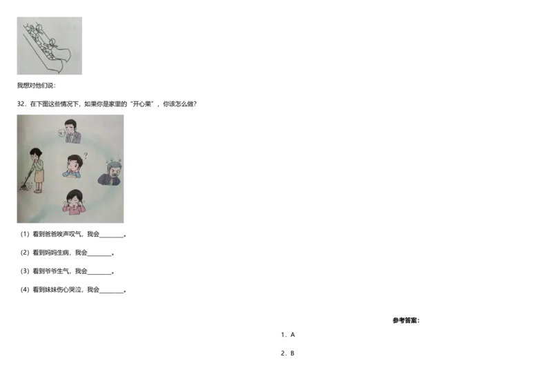 期中质量检测卷（一）（试题）-_26新二年级道法下册（统编版）_旧版(1)_期中+期末-K151_期中试卷