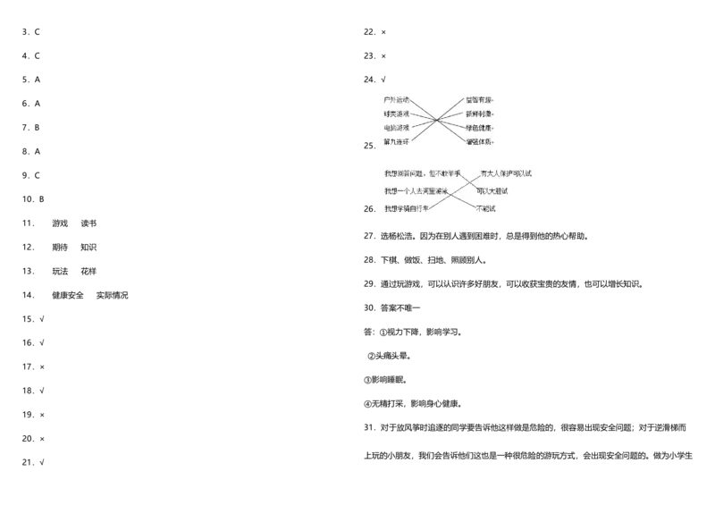 期中质量检测卷（一）（试题）-_26新二年级道法下册（统编版）_旧版(1)_期中+期末-K151_期中试卷